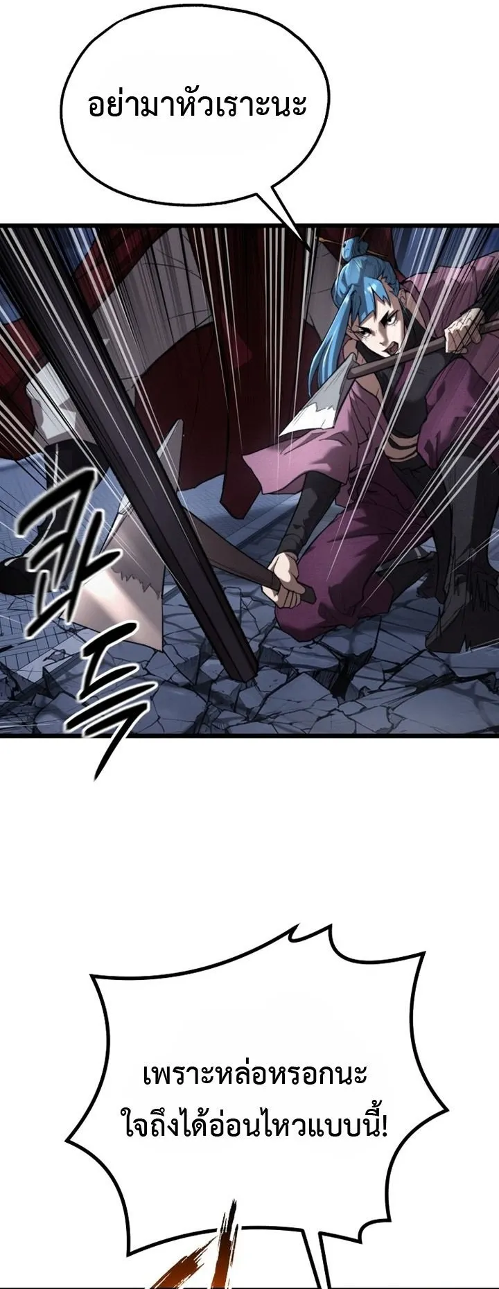 Unrivaled Spear Ghost ตอนที่ 42 หน้า 39
