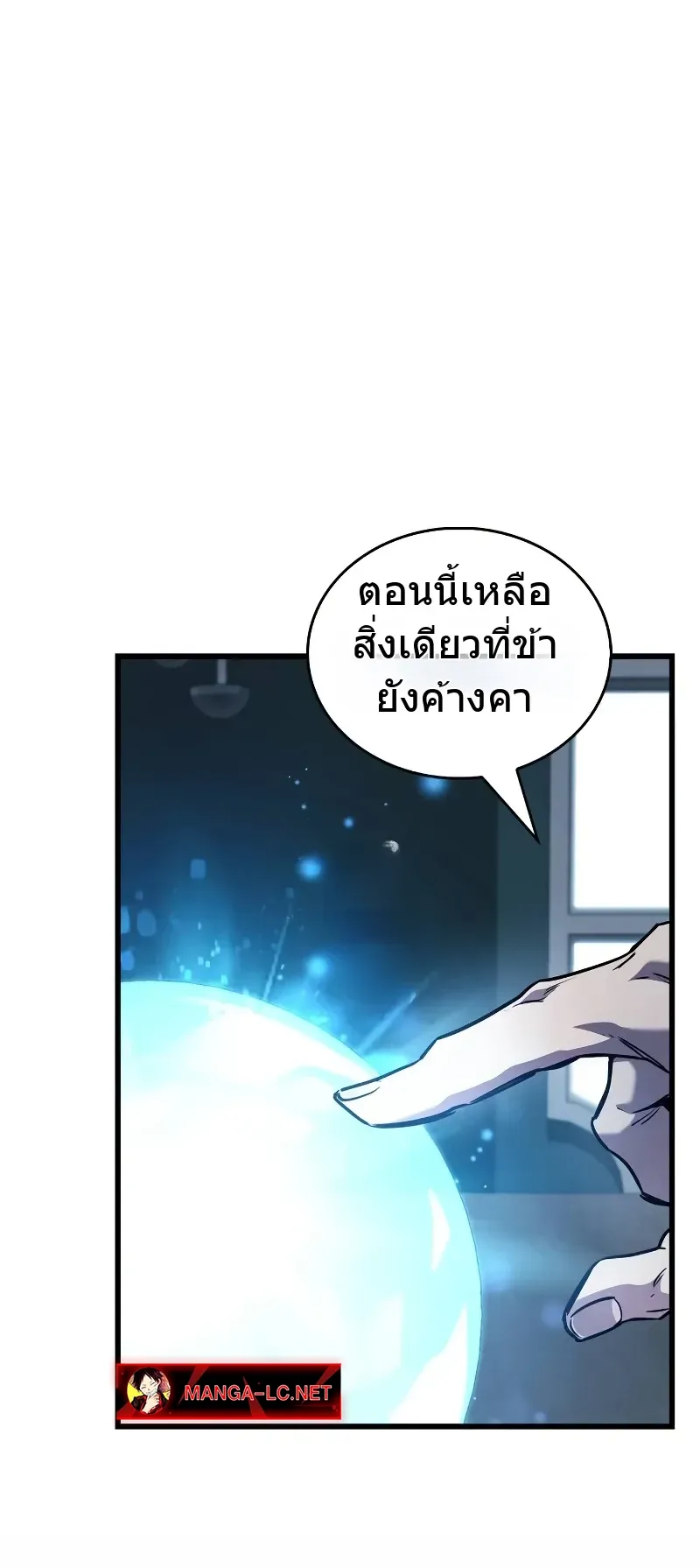 The Player Hides His Past ตอนที่ 81 หน้า 92