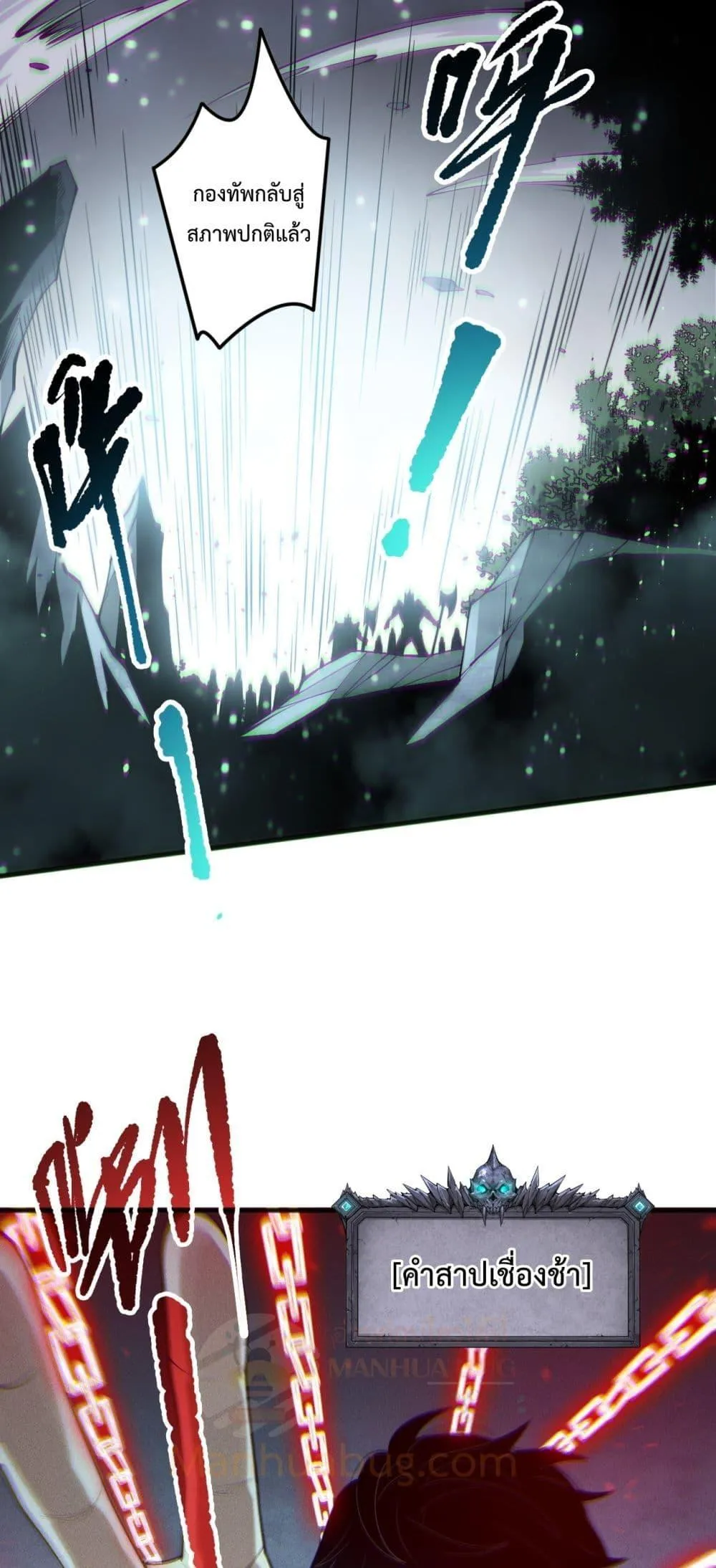 Disastrous Necromancer ตอนที่ 170 หน้า 6
