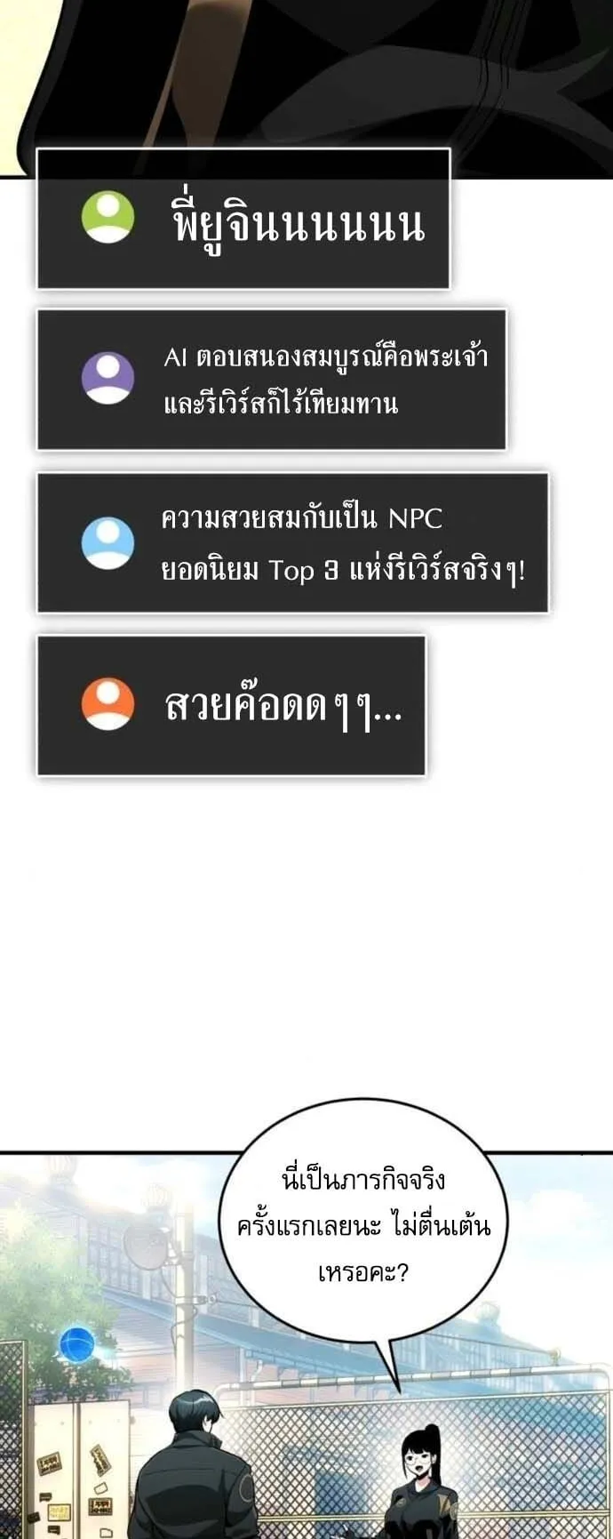 Echoes of the Reverse Planet ตอนที่ 9 หน้า 46