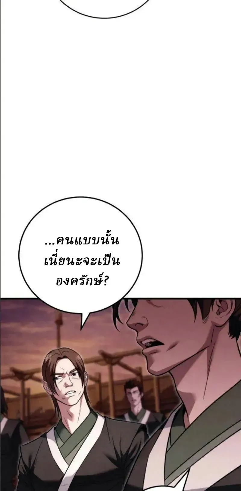 Sichuan’s Supreme King ตอนที่ 24 หน้า 13