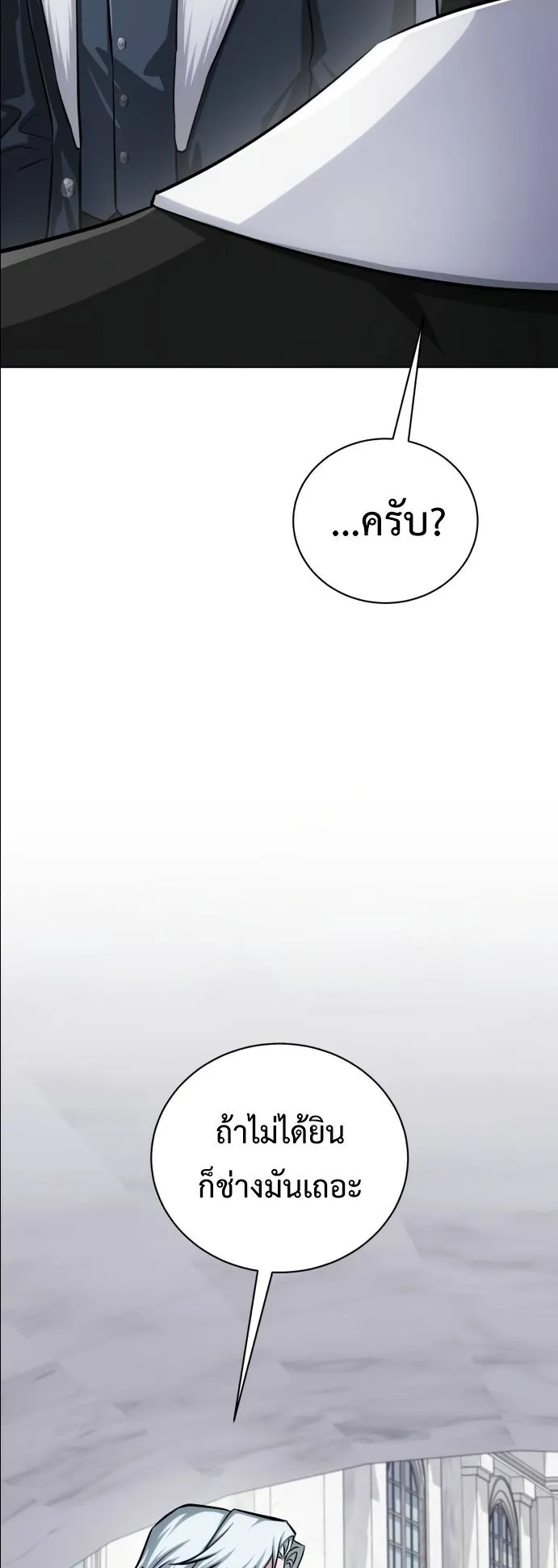 The Magic Tower’s Problem Child ตอนที่ 13 หน้า 16
