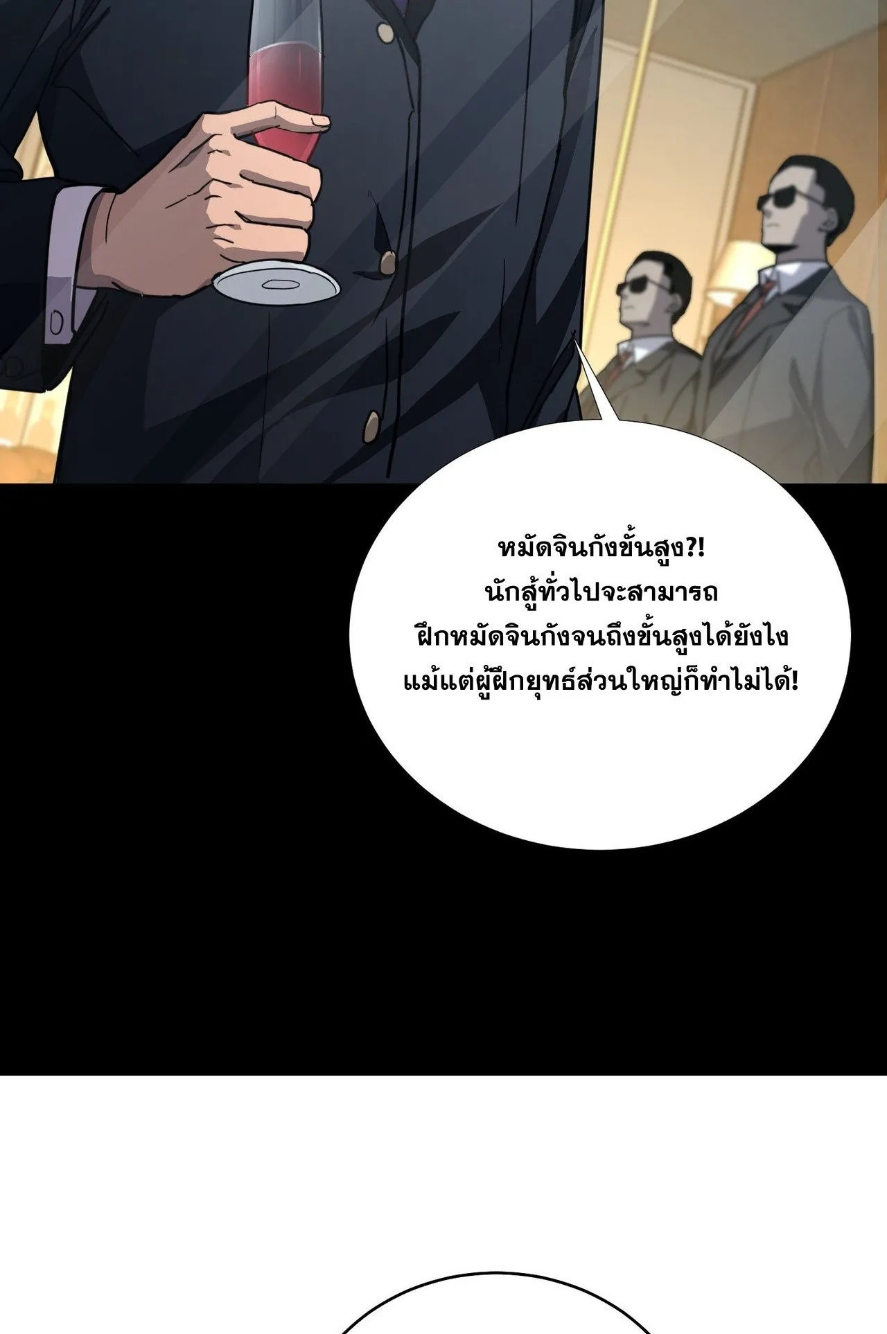 With One Hand, I Single-Handedly Repel Three Thousand Emperors! ตอนที่ 2 หน้า 49