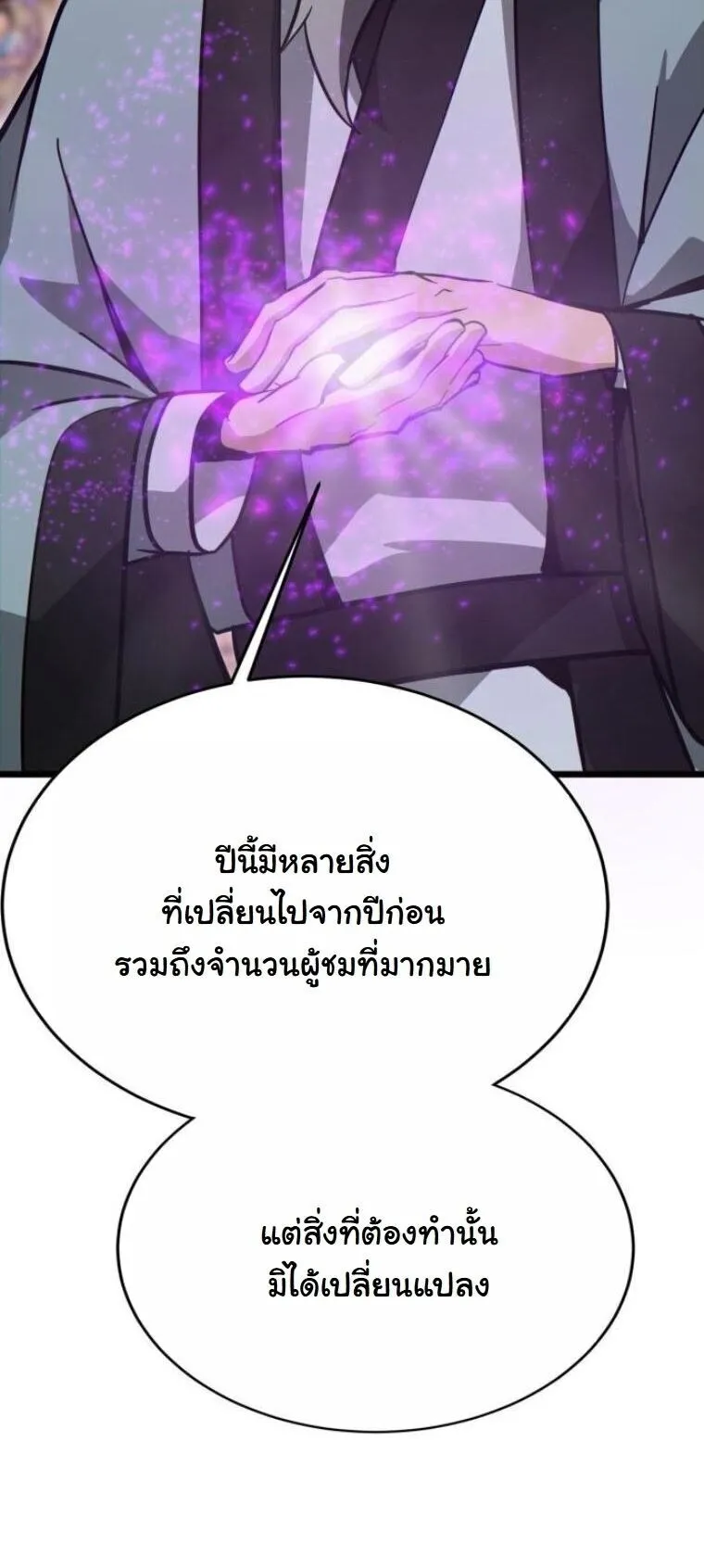 Initializing the Sect System ตอนที่ 22 หน้า 57
