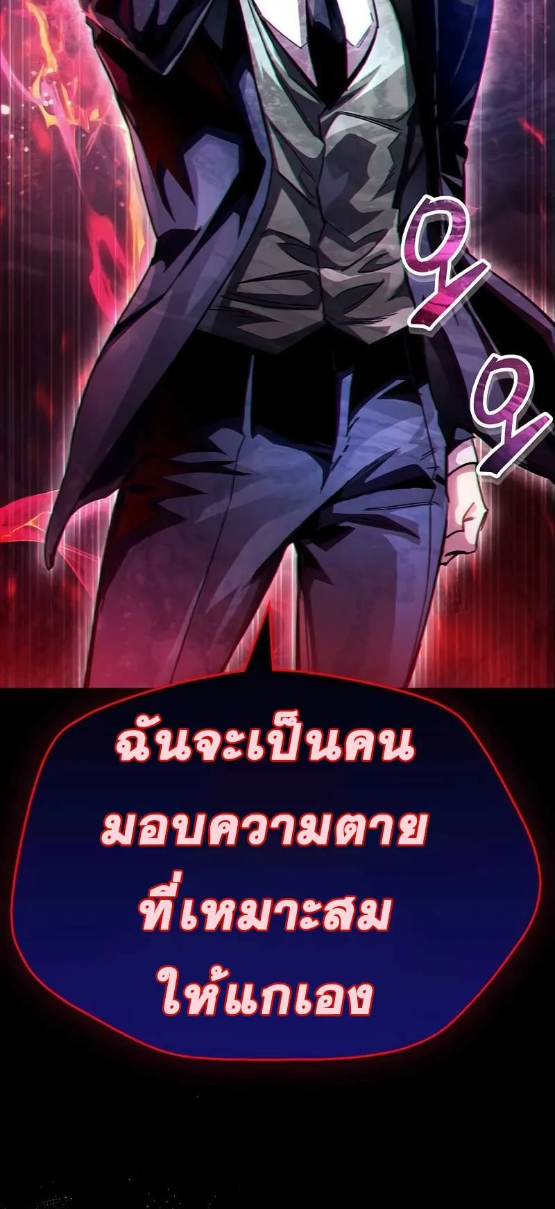 The Player Hides His Past ตอนที่ 41 หน้า 115