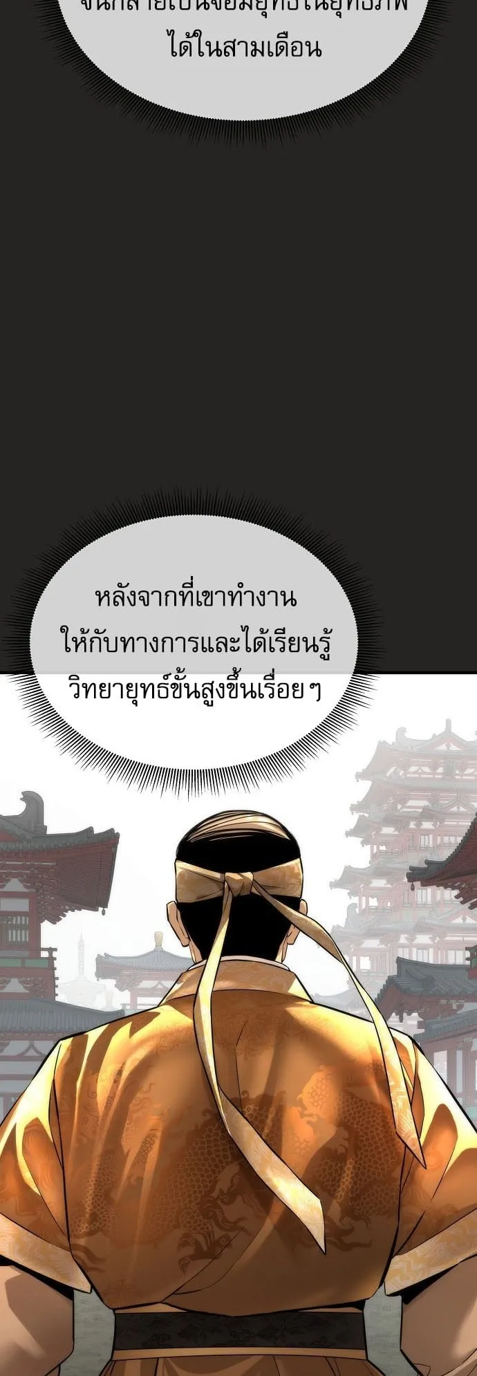 A Regressor’s Tale of Cultivation ตอนที่ 1 หน้า 23