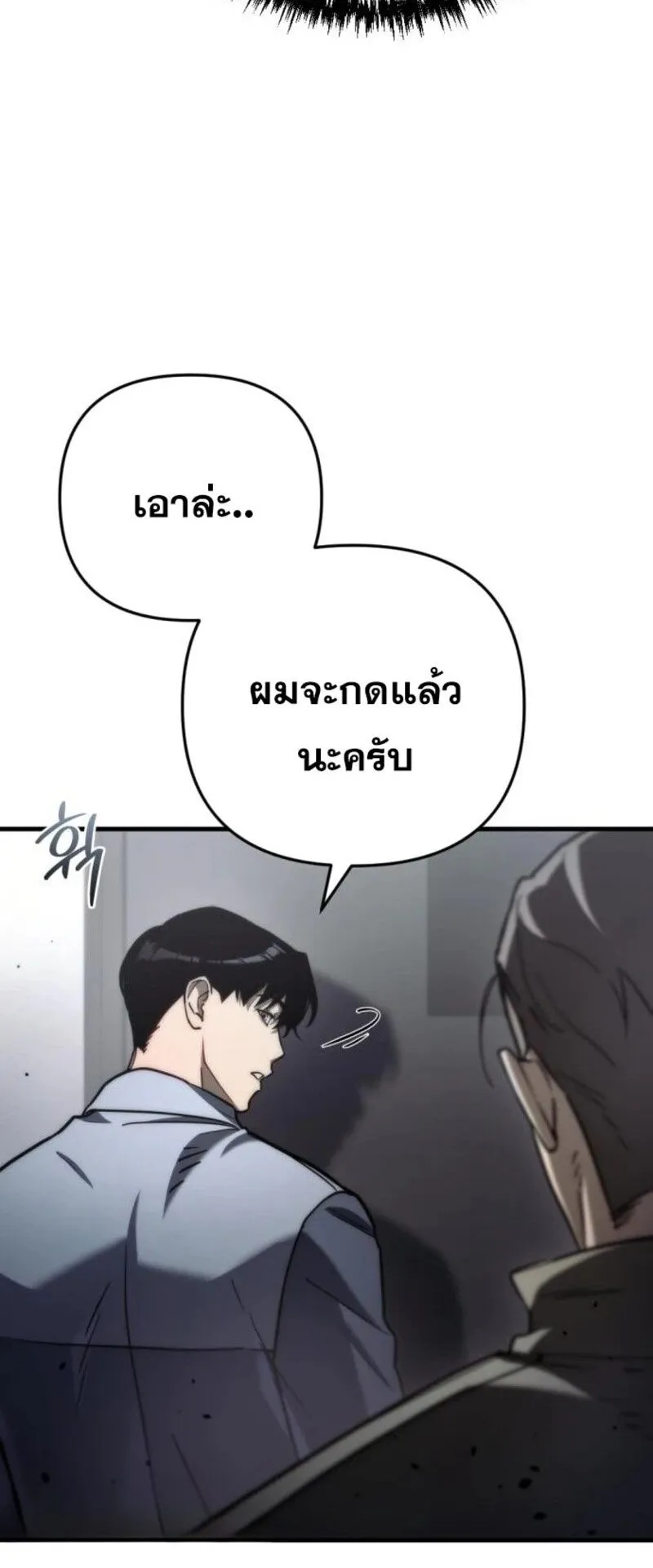 Hiding the logistics center in Apocalypse ตอนที่ 8 หน้า 17