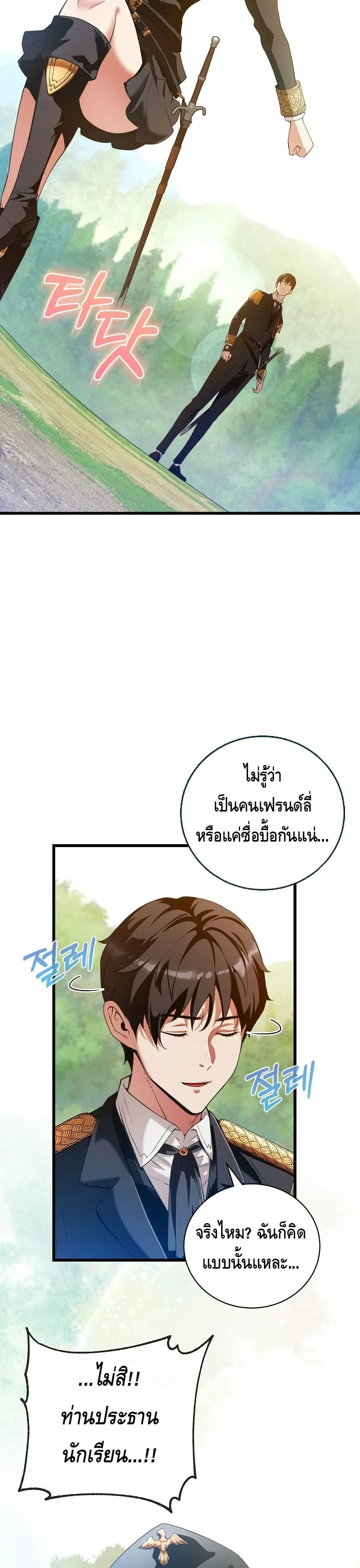 Fated to Be Loved by Villains ตอนที่ 10 หน้า 44