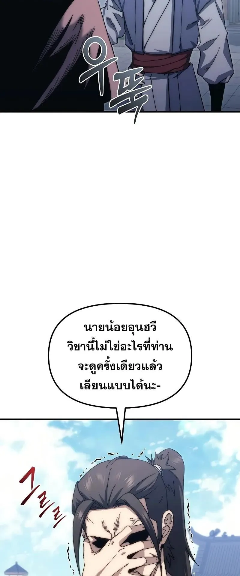 Legend of the Reincarnated Demon God ตอนที่ 3 หน้า 84