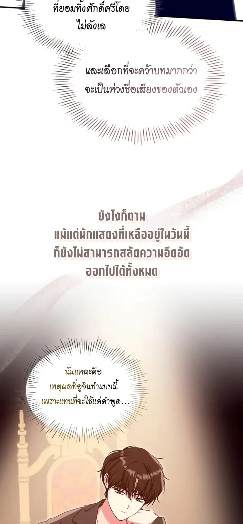 I Was Immediately Mistaken for a Monster Genius Actor ตอนที่ 96 หน้า 37