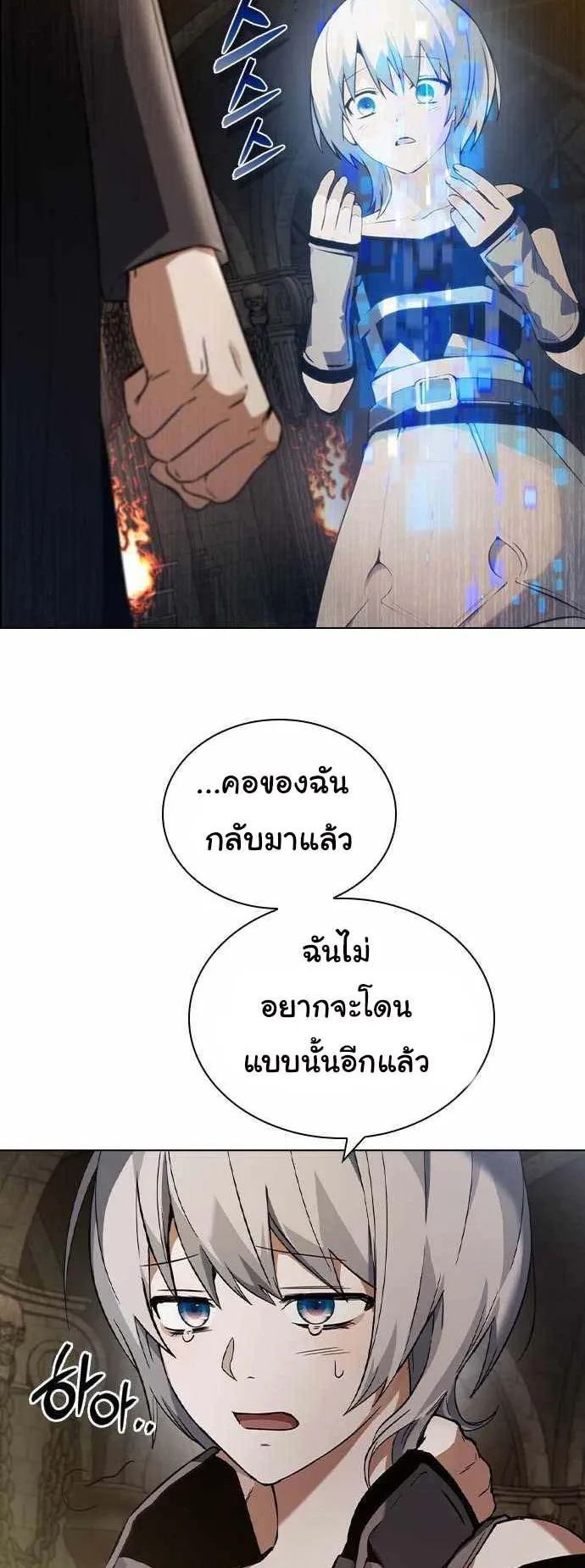 Bad Ending Maker ตอนที่ 4 หน้า 26