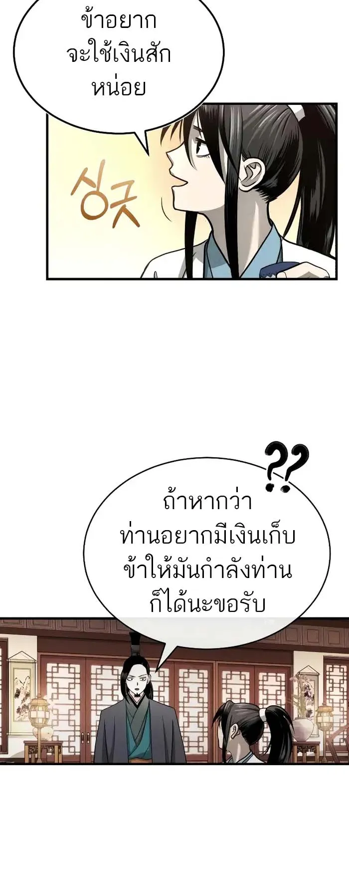 Records of the Demonic Path’s Return ตอนที่ 2 หน้า 56