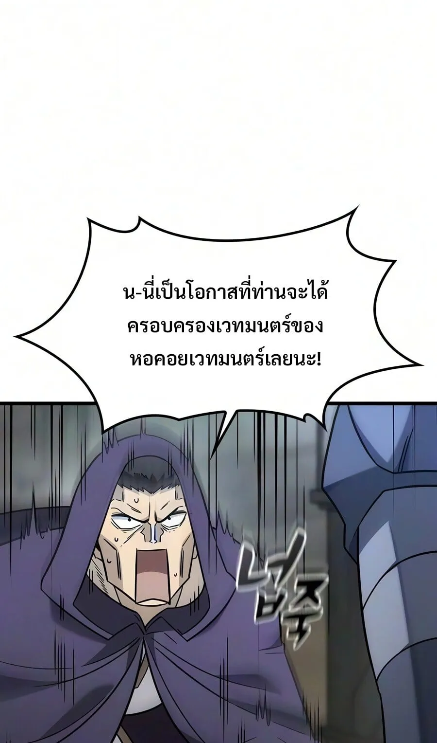 What a Bountiful Harvest, Demon Lord! ตอนที่ 72 หน้า 29