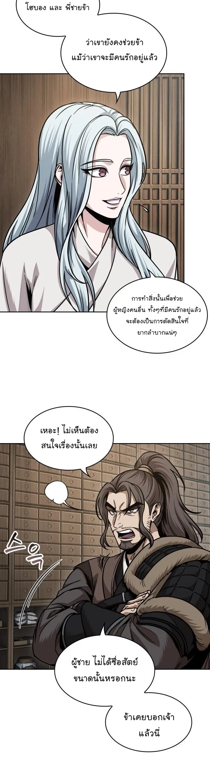 Nano Machine Chapter 178 หน้า 31