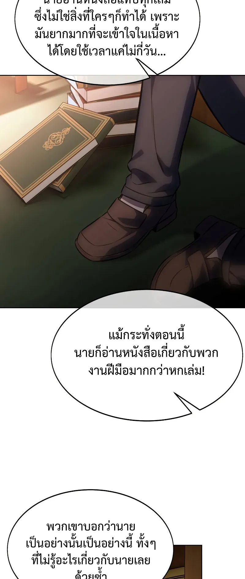 The Extra’s Academy Survival Guide ตอนที่ 8 หน้า 26