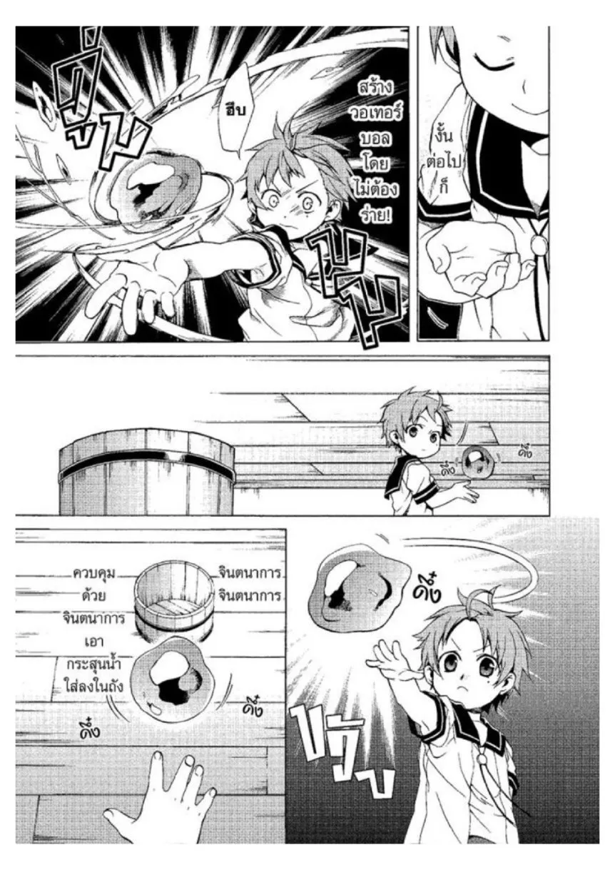 Mushoku Tensei ตอนที่ 1 หน้า 24