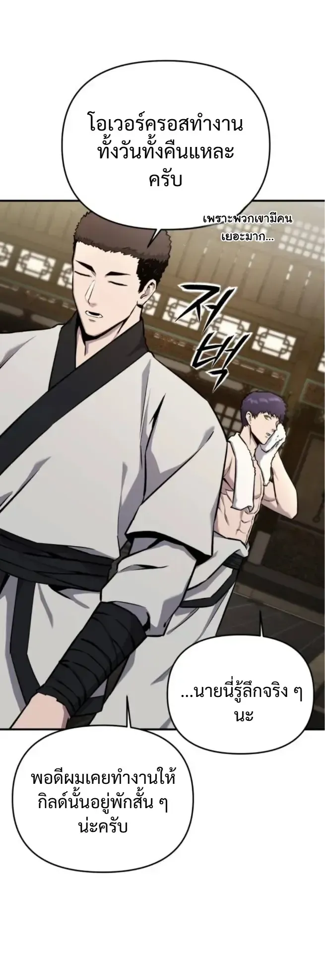 Nation-Class Dungeon Architect ตอนที่ 8 หน้า 52