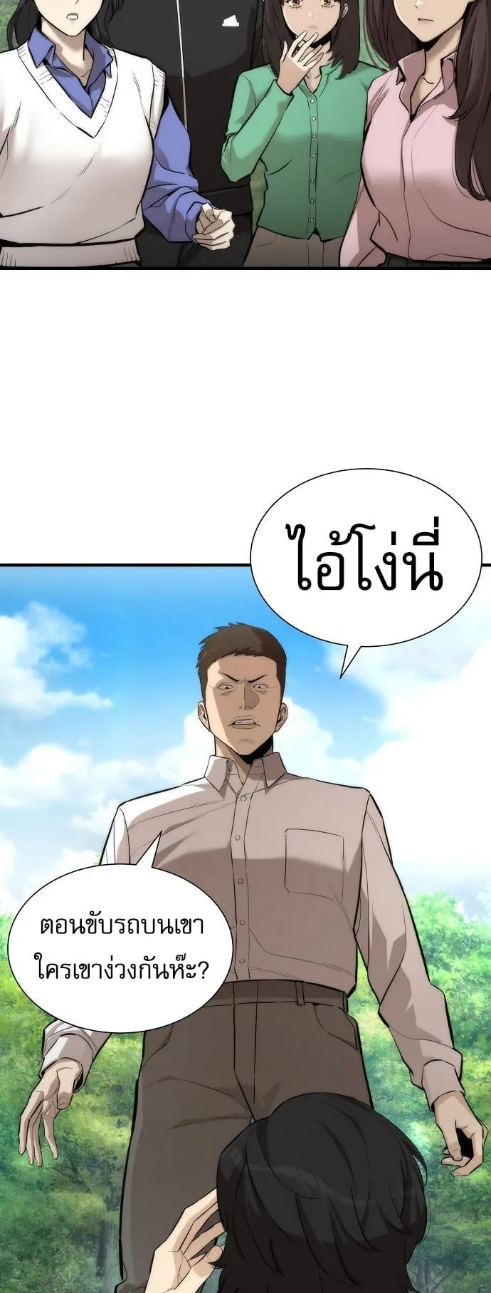 A Regressor’s Tale of Cultivation ตอนที่ 1 หน้า 57