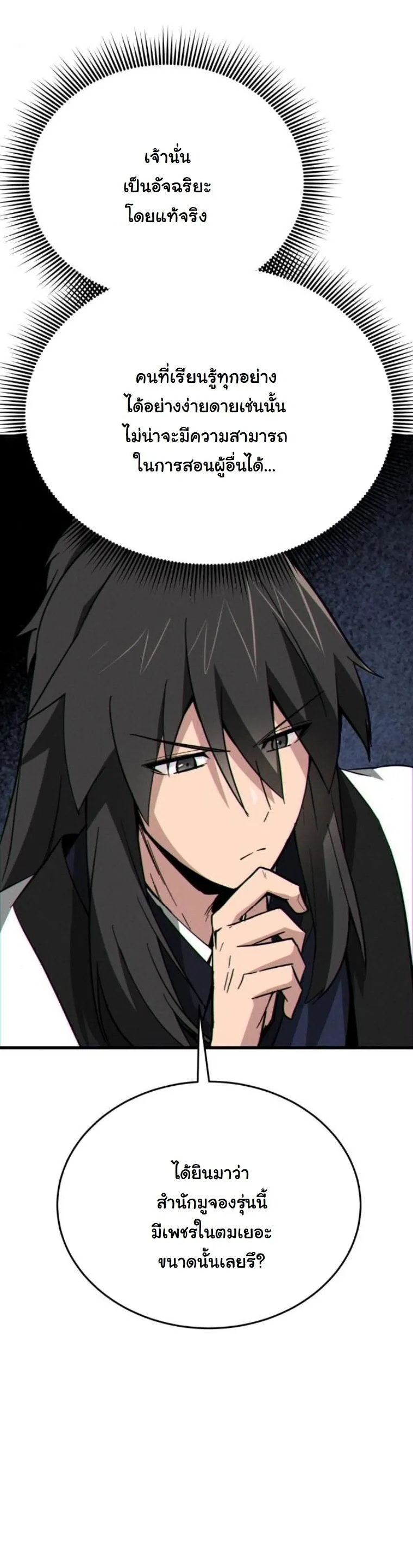 Initializing the Sect System ตอนที่ 14 หน้า 23