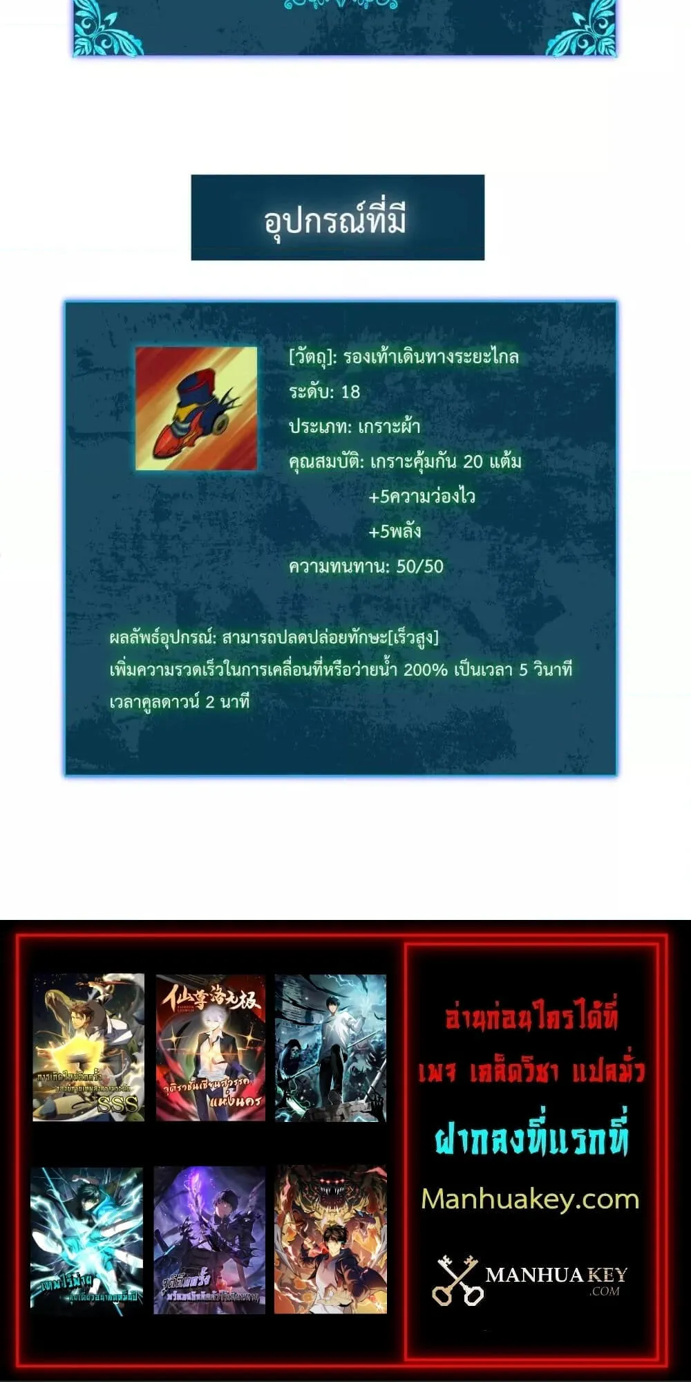 My Passive Skills Are Invincible ตอนที่ 7 หน้า 77