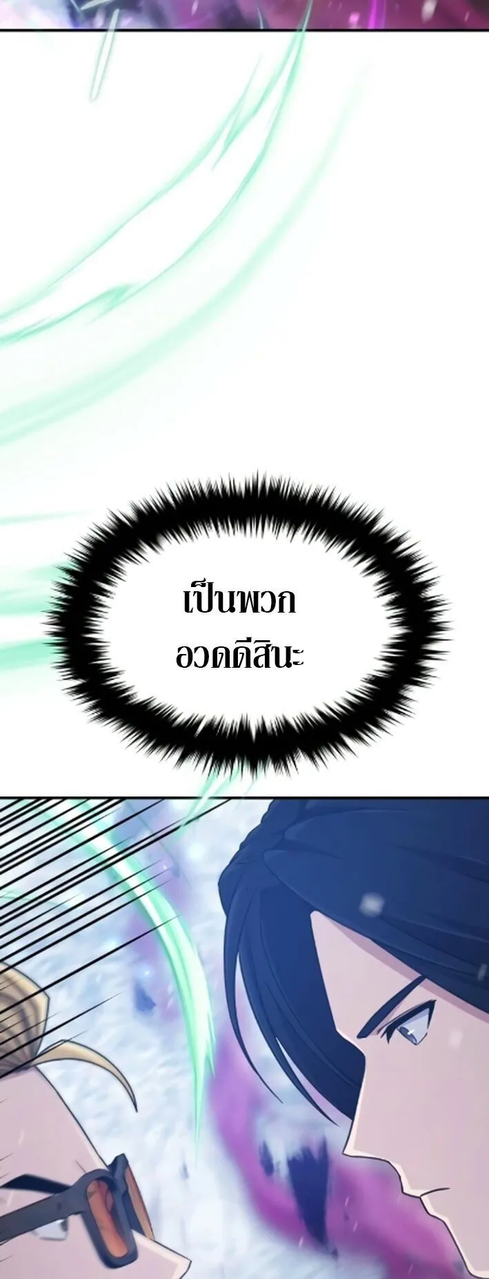 The Absolute’s Modern Life ตอนที่ 10 หน้า 74