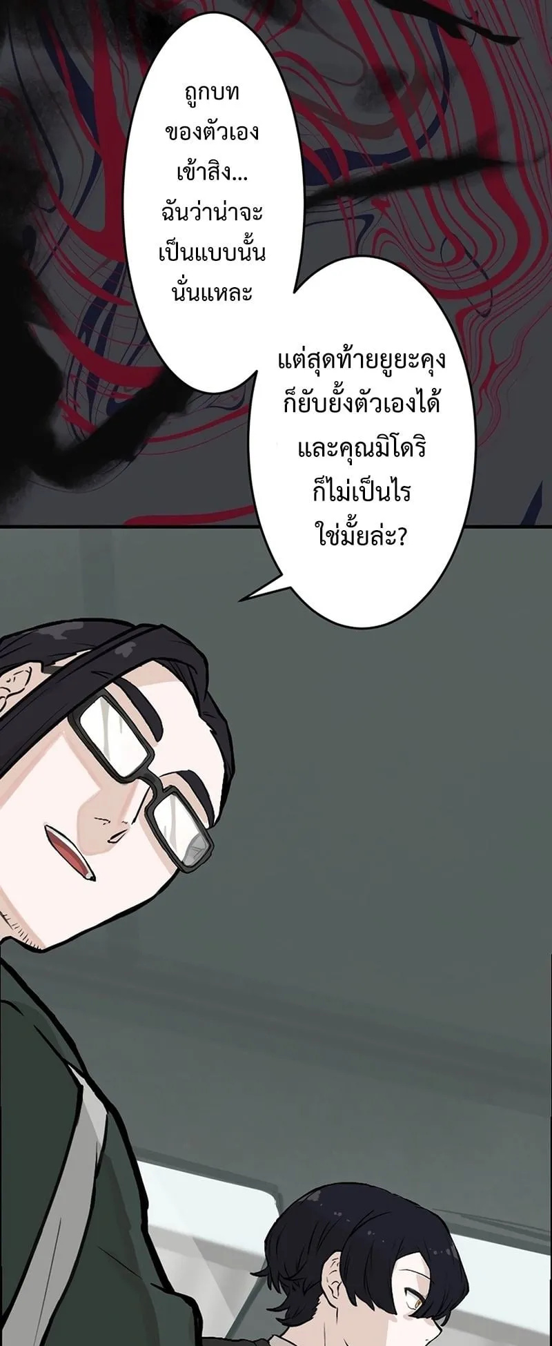 Cast as the Murderer ตอนที่ 1 หน้า 78