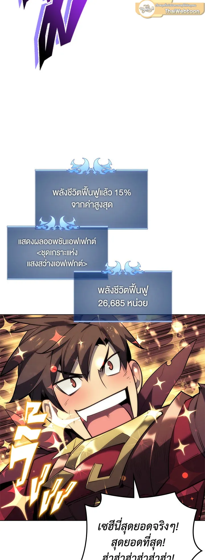 Overgeared ตอนที่ 106 หน้า 19