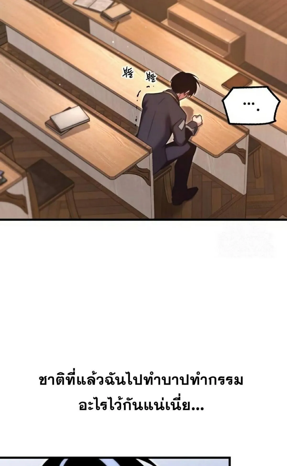 I Took Over The Academy With a Single Sashimi Knife ตอนที่ 16 หน้า 23