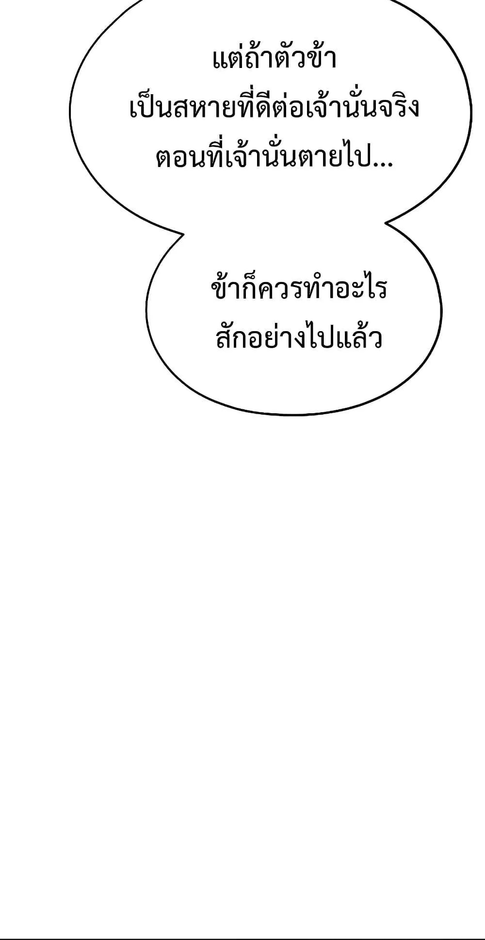 Absolute Regression ตอนที่ 12 หน้า 85