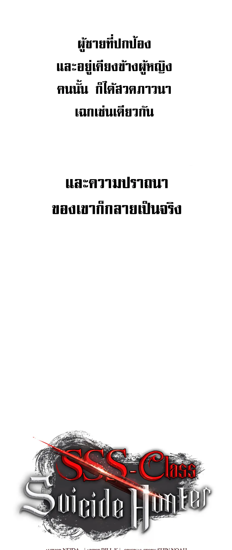 SSS-Class Suicide Hunter ตอนที่ 109 หน้า 4