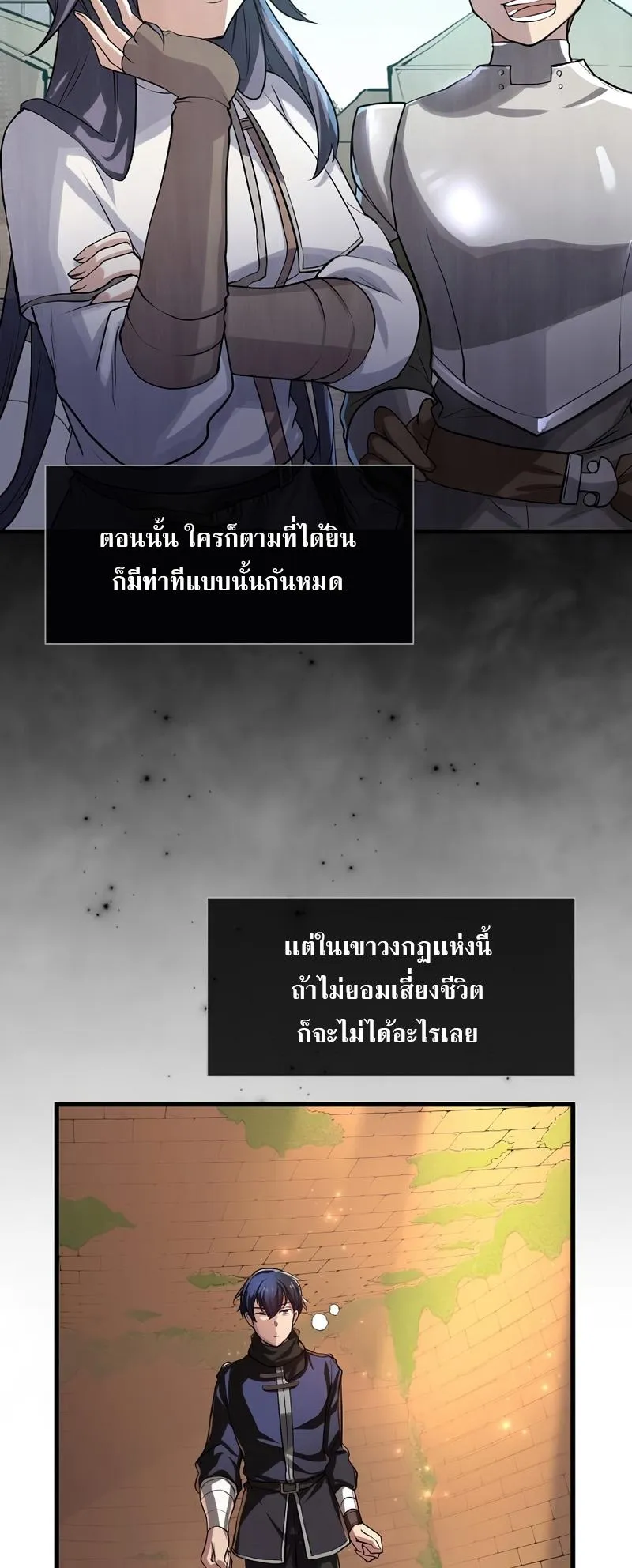 Level Up with Skills ตอนที่ 9 หน้า 55
