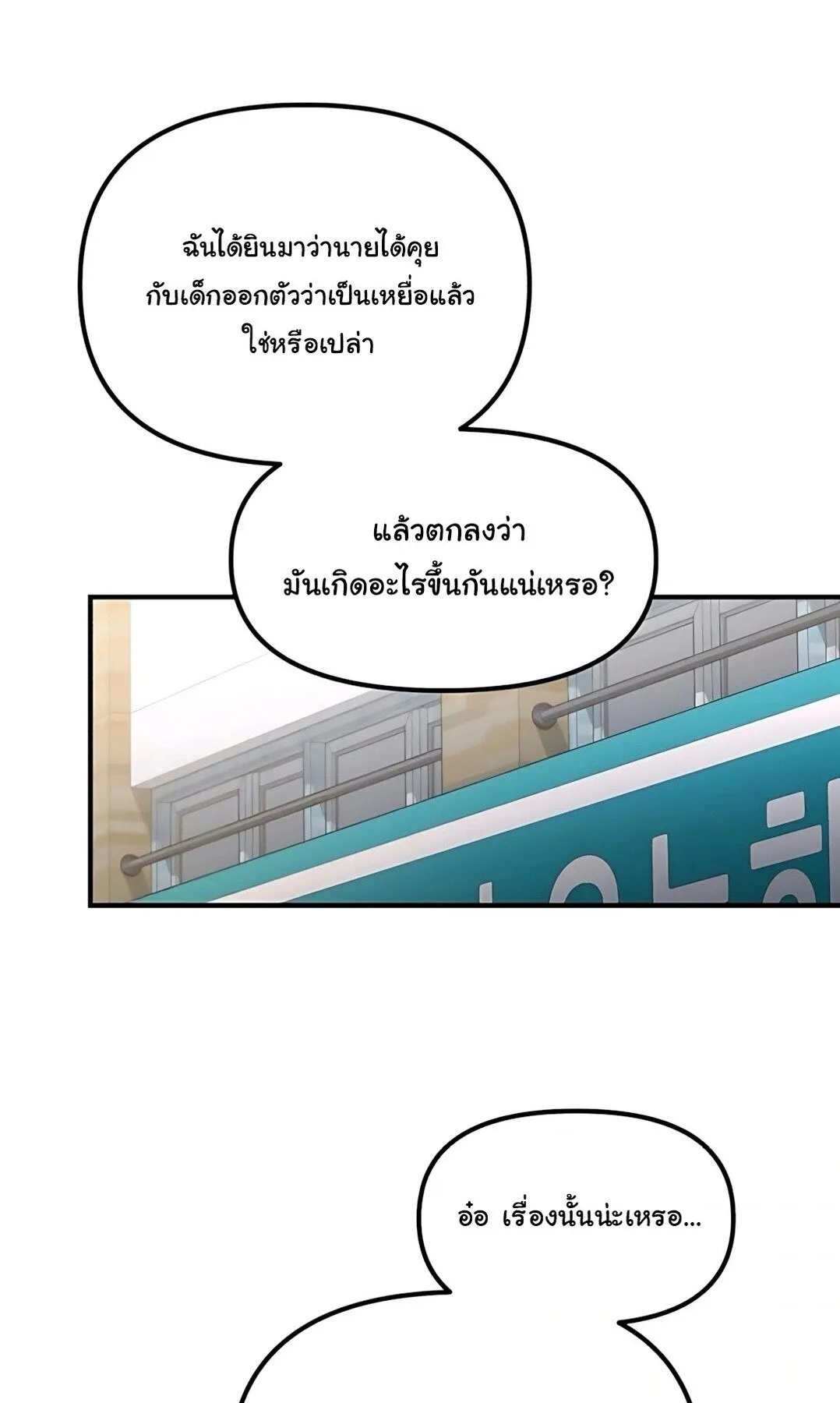 The Genius Wants to be Ordinary! ตอนที่ 34 หน้า 9