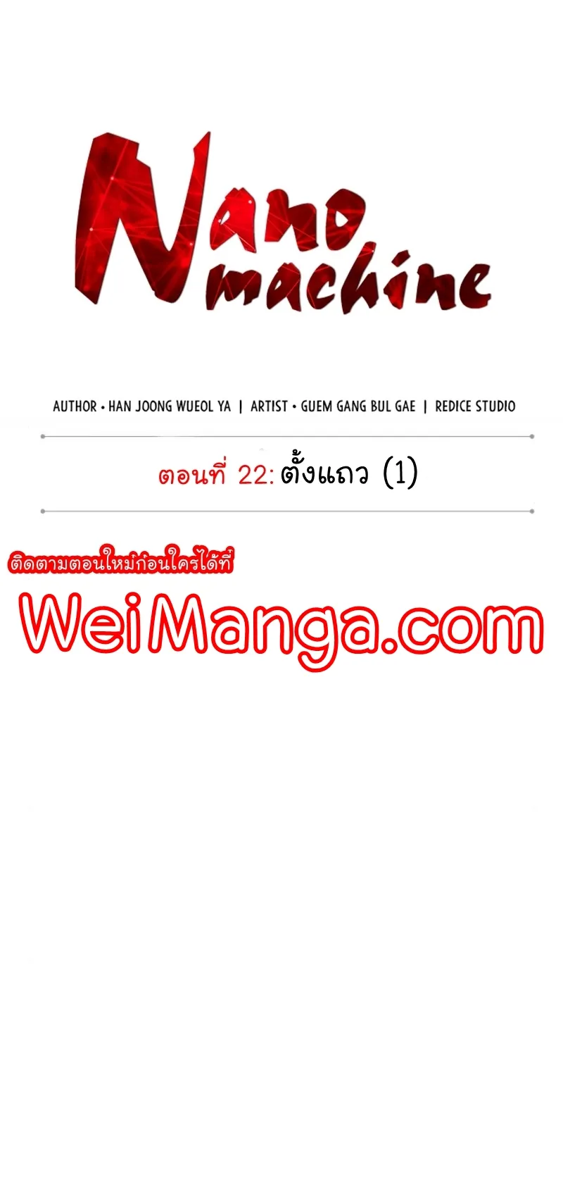 Nano Machine Chapter 59 หน้า 10
