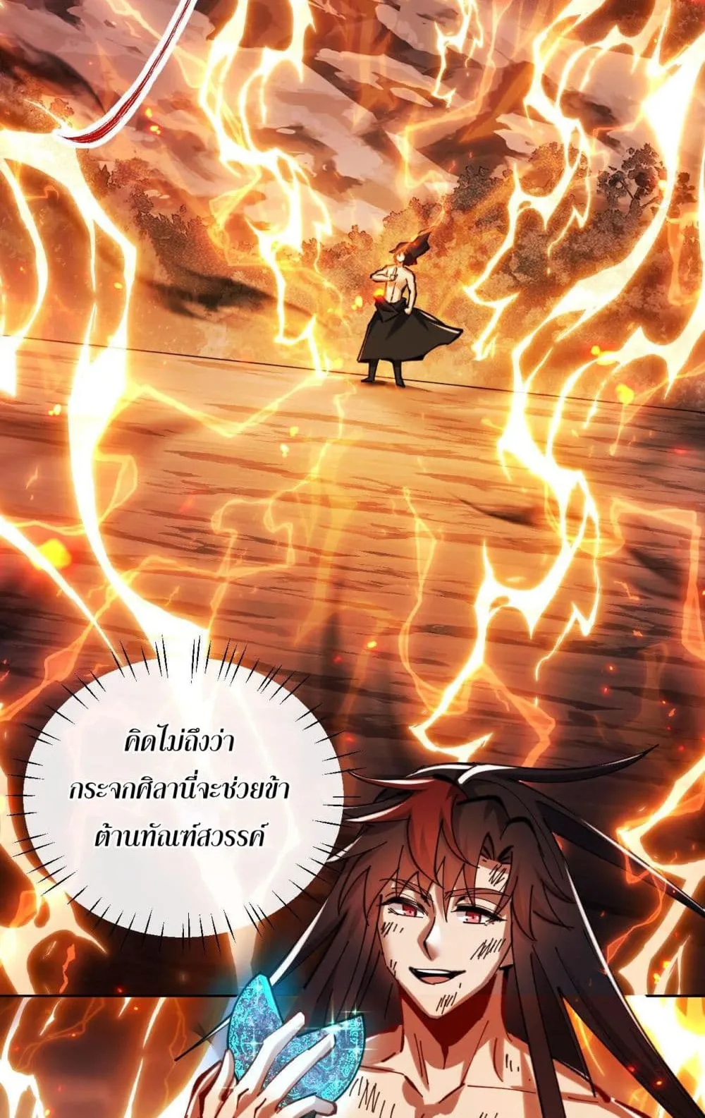 Devious Son of Heaven ตอนที่ 20 หน้า 86