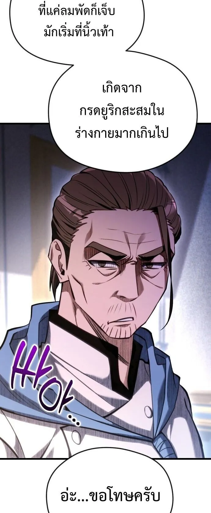 Feasting Lord in Another World ตอนที่ 1 หน้า 149