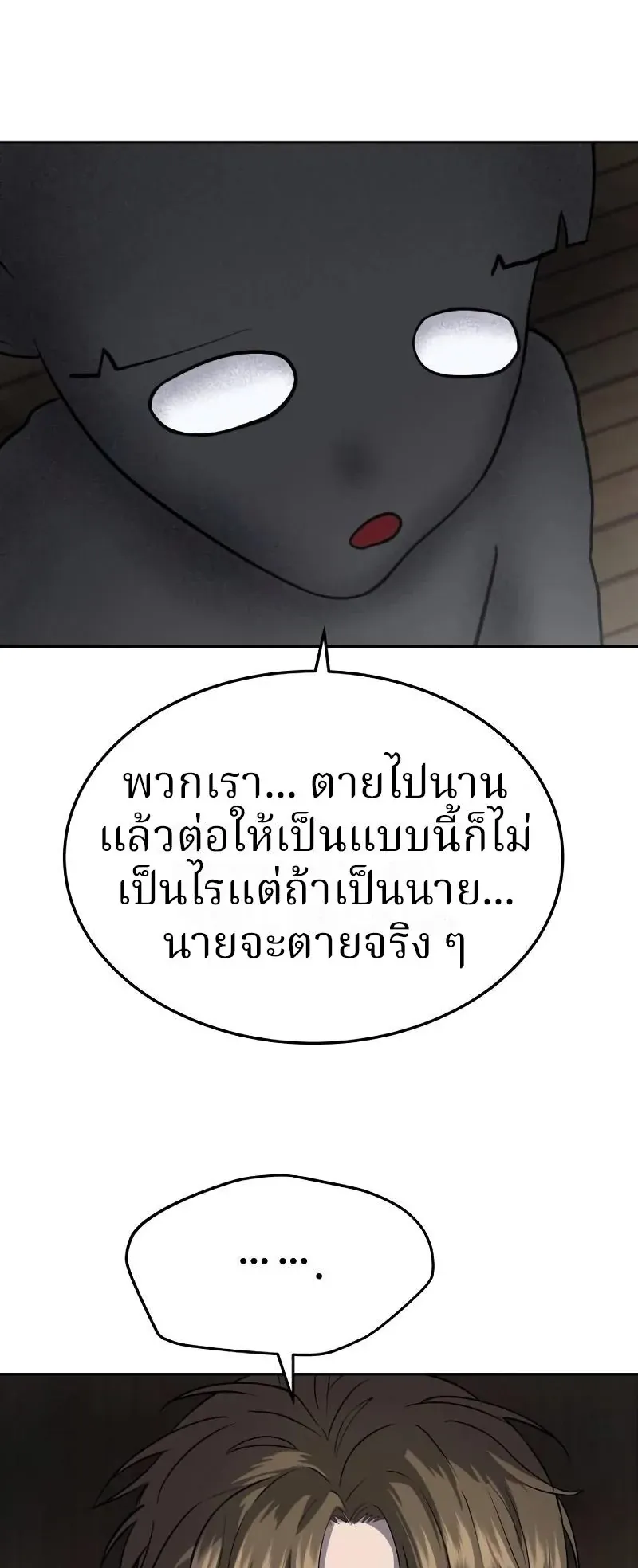 Why You Shouldn’t Enter a Haunted House ตอนที่ 13 หน้า 40