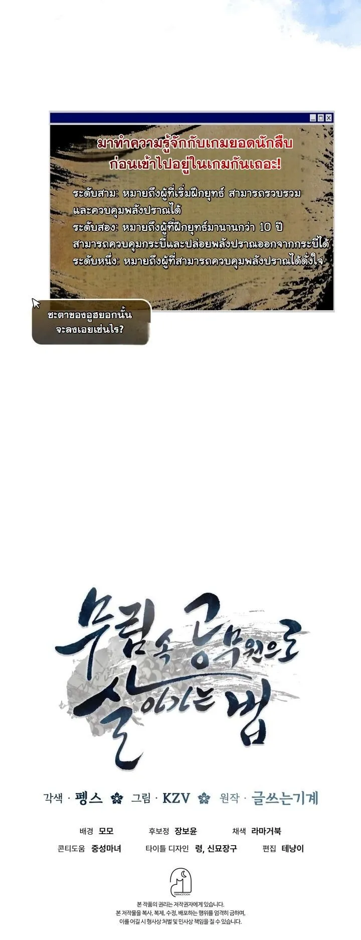 How to Survive as a Martial World Civil Servant ตอนที่ 3 หน้า 83