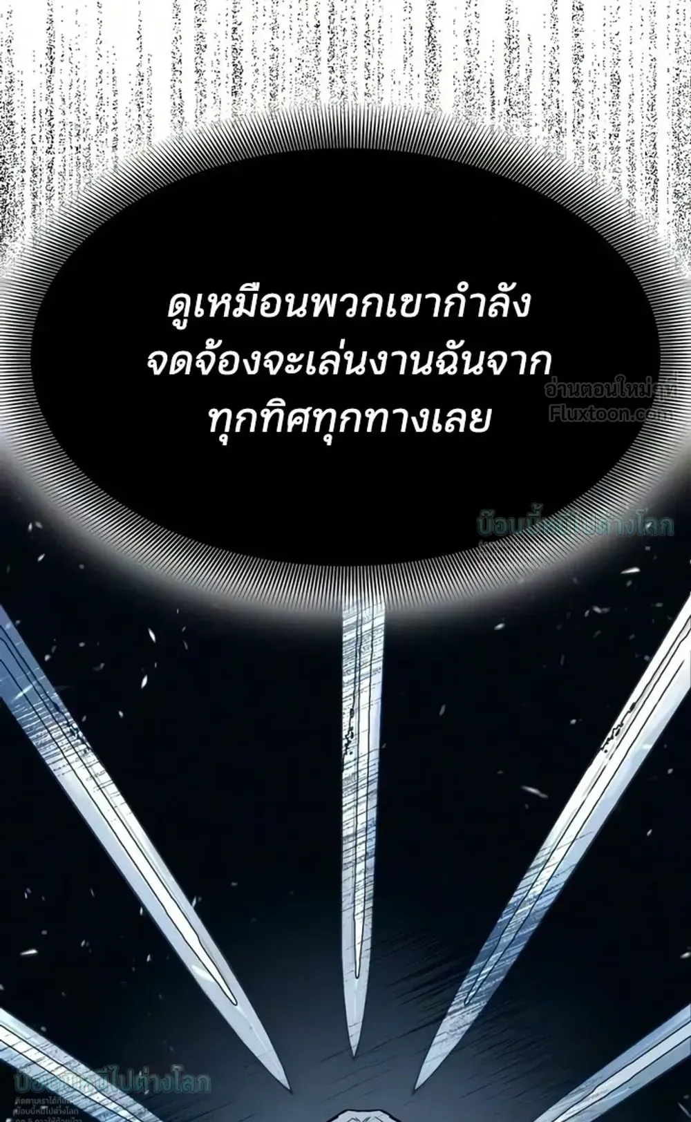 Sword of the Undying ตอนที่ 18 หน้า 41