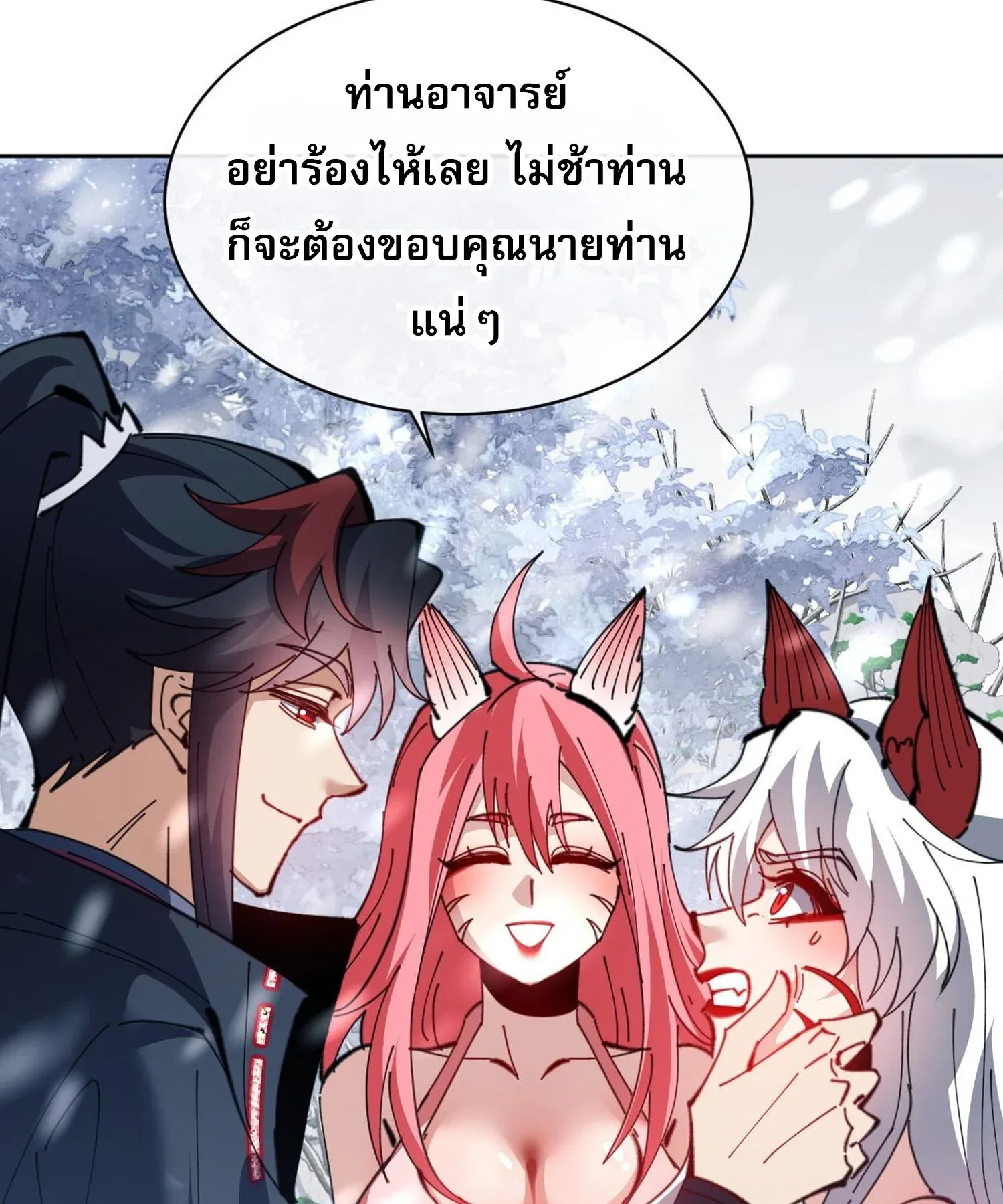 Devious Son of Heaven ตอนที่ 93 หน้า 90