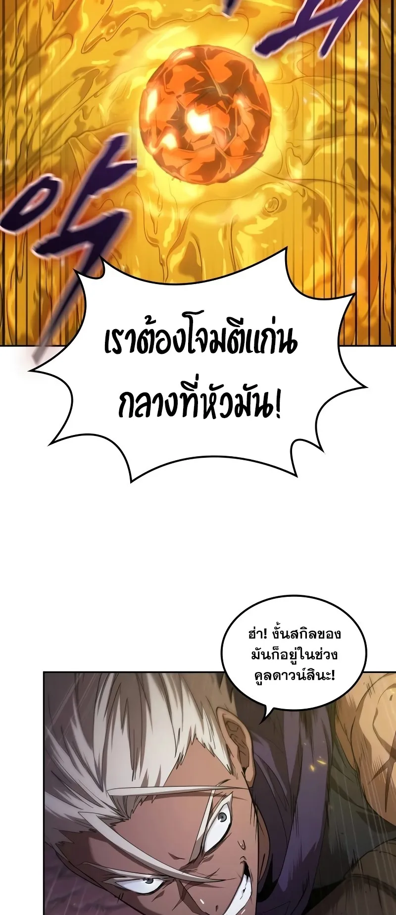 The Last Adventurer ตอนที่ 3 หน้า 31