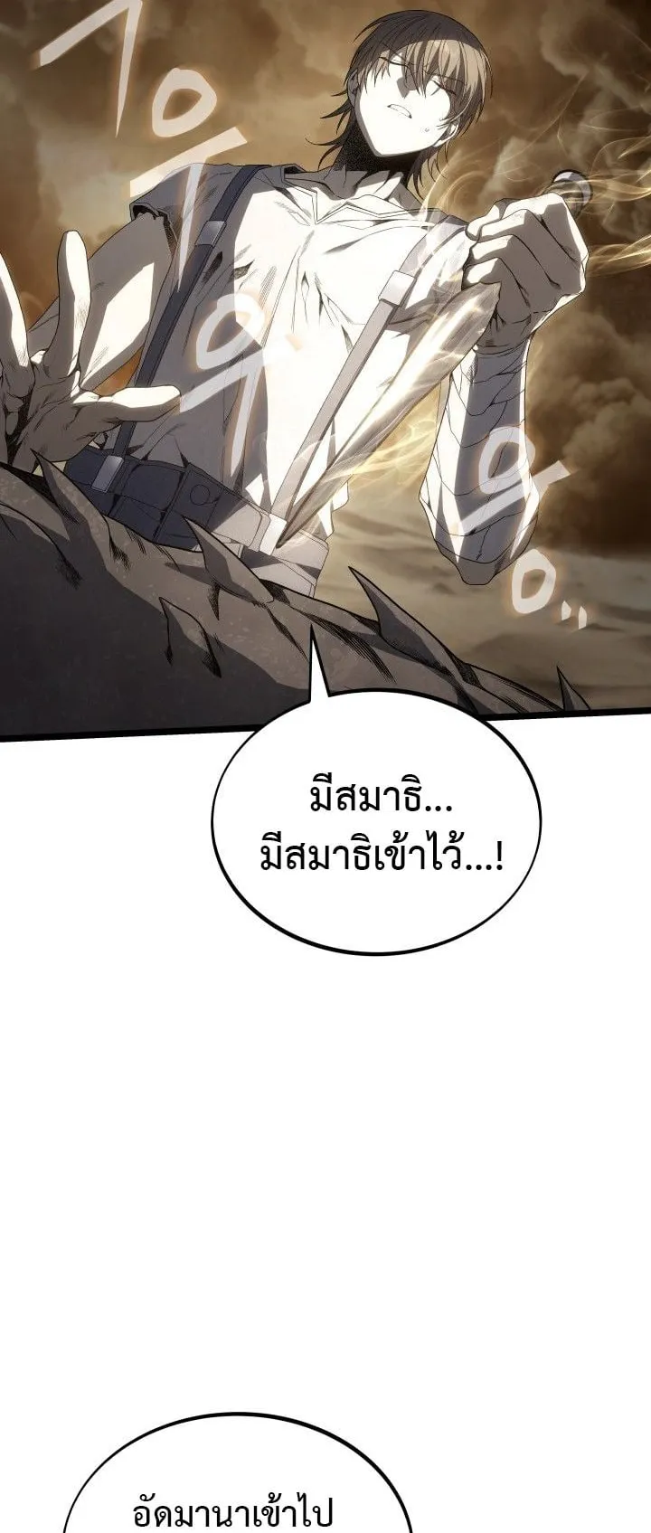 Sandmancer of the Scorched Desert จอมเวททรายแห่งทะเลทรายอันมอดไหม้ ตอนที่ 14 หน้า 45