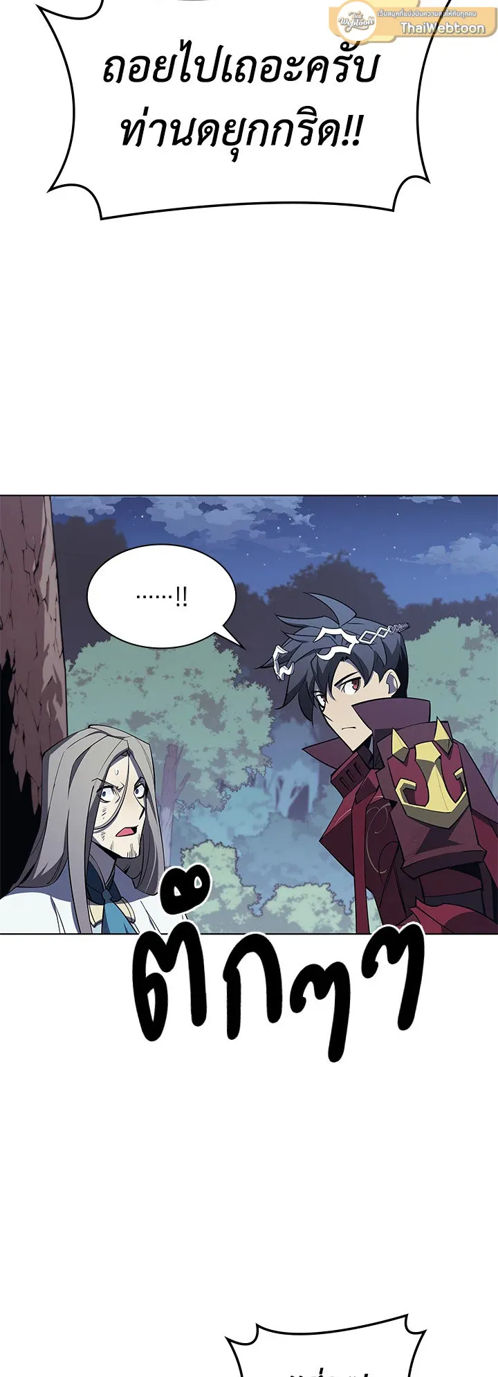Overgeared ตอนที่ 112 หน้า 67