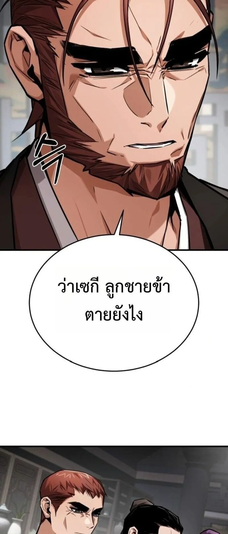 The Demon God ตอนที่ 17 หน้า 25