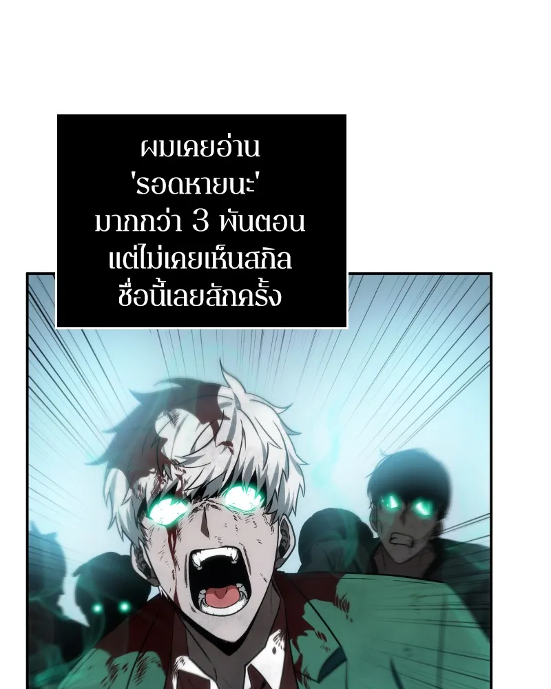 Omniscient Reader ตอนที่ 10 หน้า 106