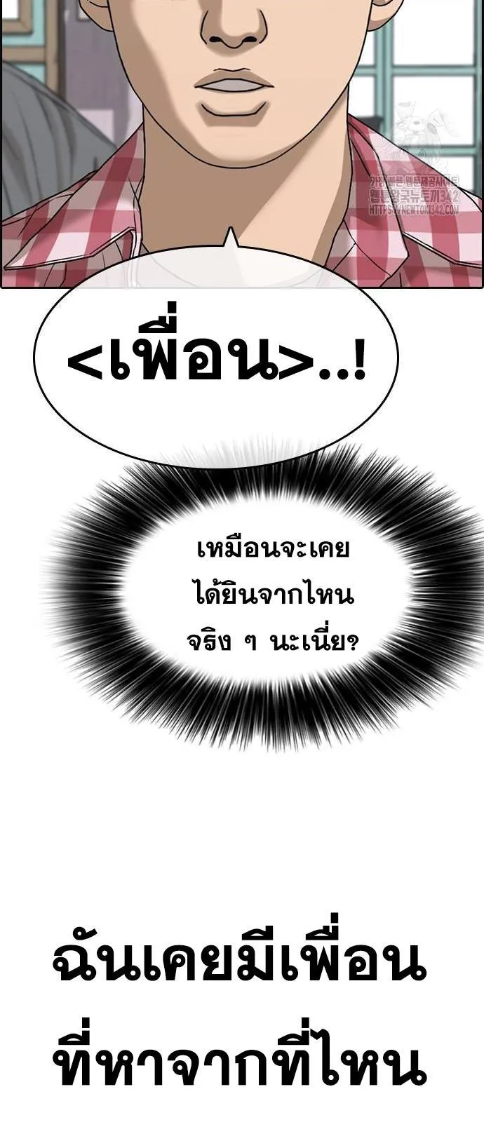 Loser Life 2 ตอนที่ 31 หน้า 29