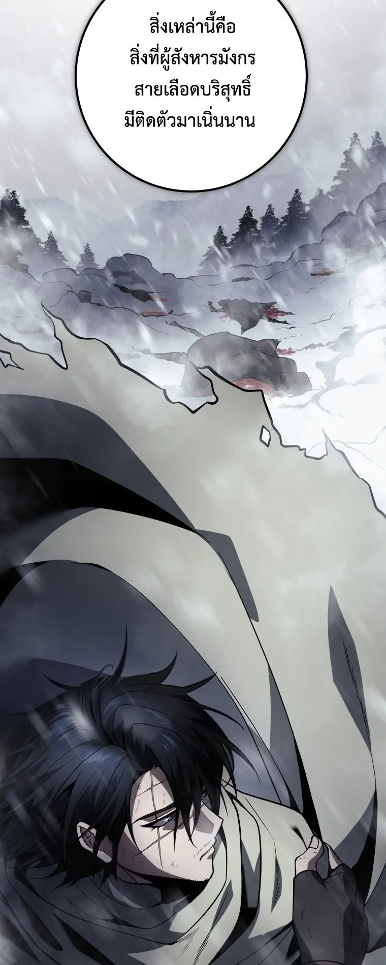 A Dragonslayer’s Peerless Regression ตอนที่ 63 หน้า 25