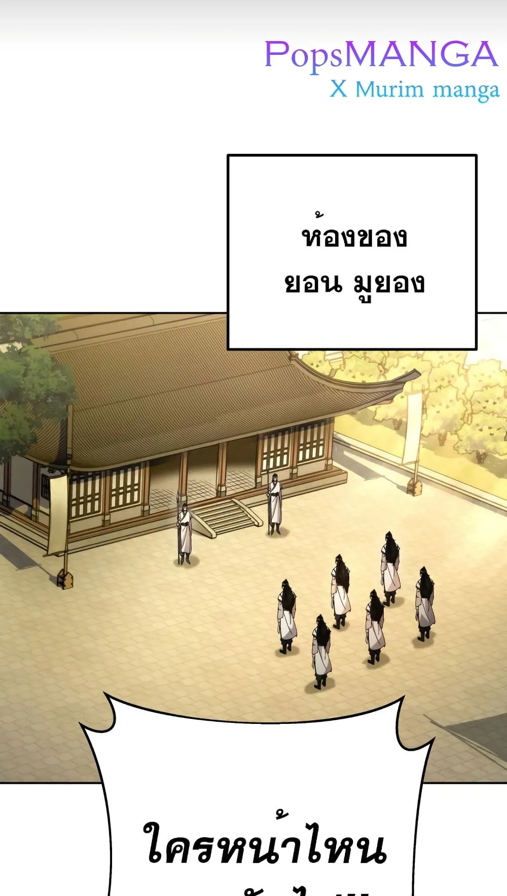 Heavenly Inquisition Sword ตอนที่ 3 หน้า 88