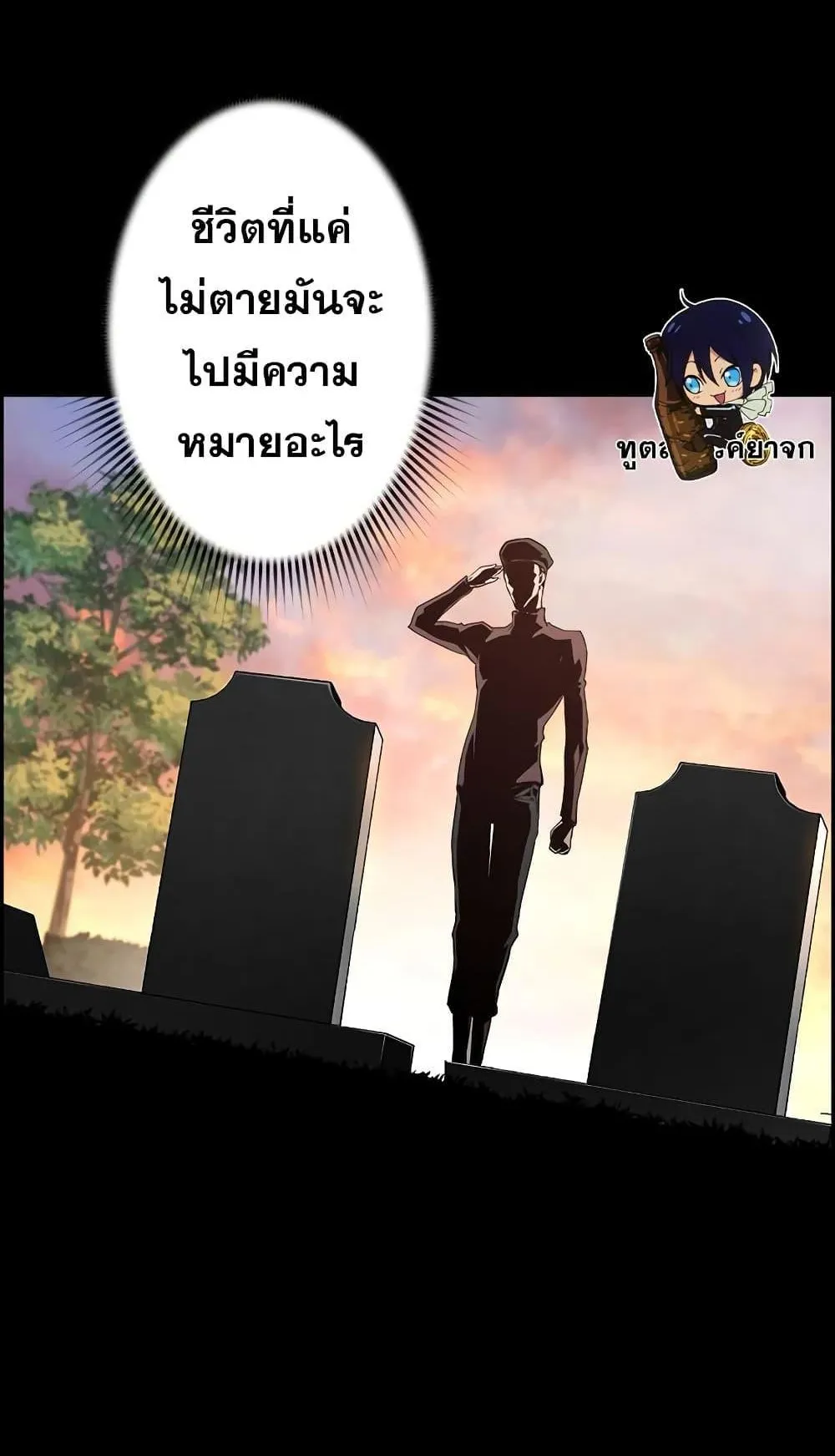 Necromancer’s Evolutionary Traits ตอนที่ 6 หน้า 79