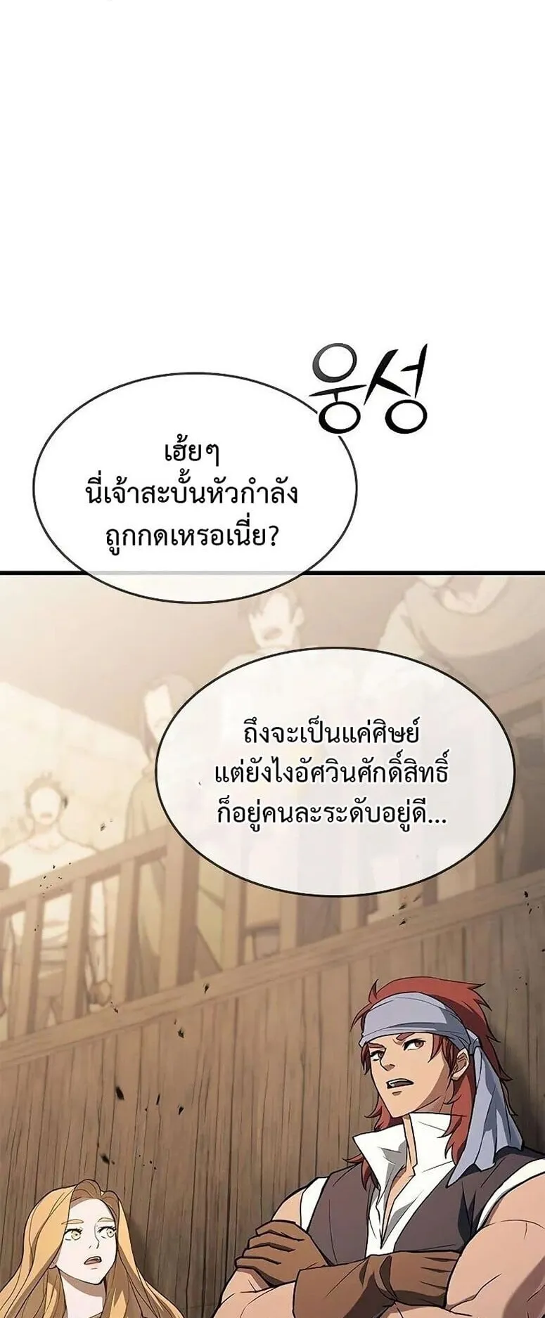 Demonic Beast Hunter Survival Guide ตอนที่ 8 หน้า 55