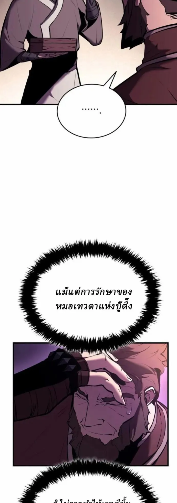 Rebirth of the Divine Demon ตอนที่ 6 หน้า 52